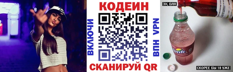 Codein напиток Lean (лин)  Якутск 
