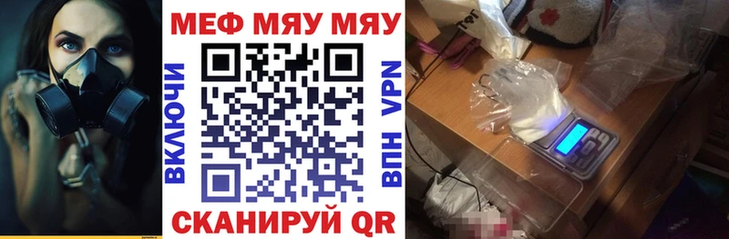Мефедрон мяу мяу  сайты даркнета Telegram  Якутск 